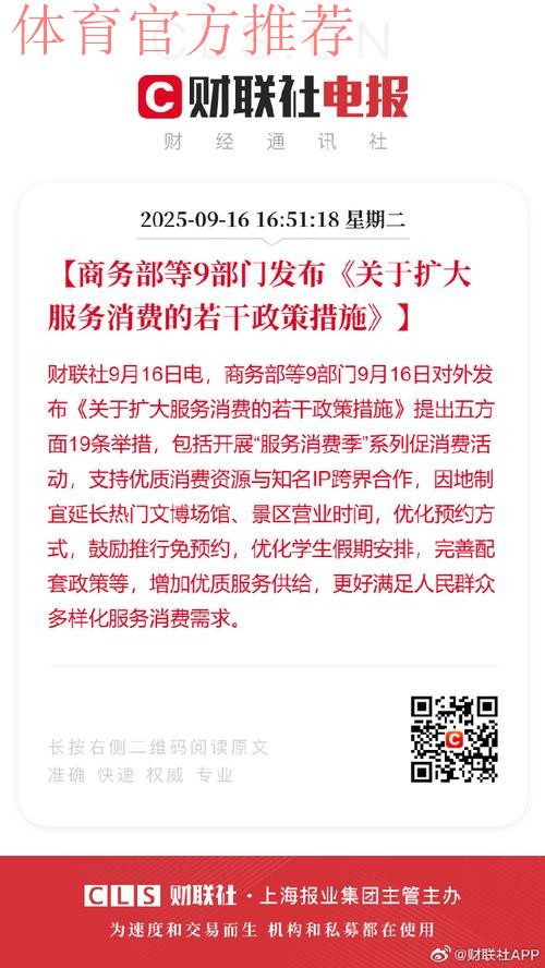 释放体育消费再迎利好政策 《关于扩大服务消费的若干政策措施》发布