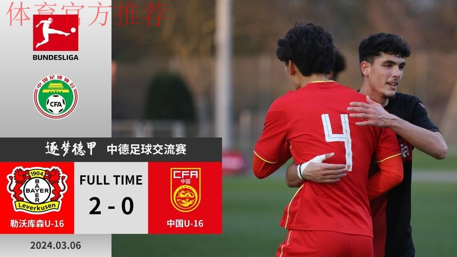 两位中国球员留德参与融合式训练 逐梦德甲第一期圆满收官