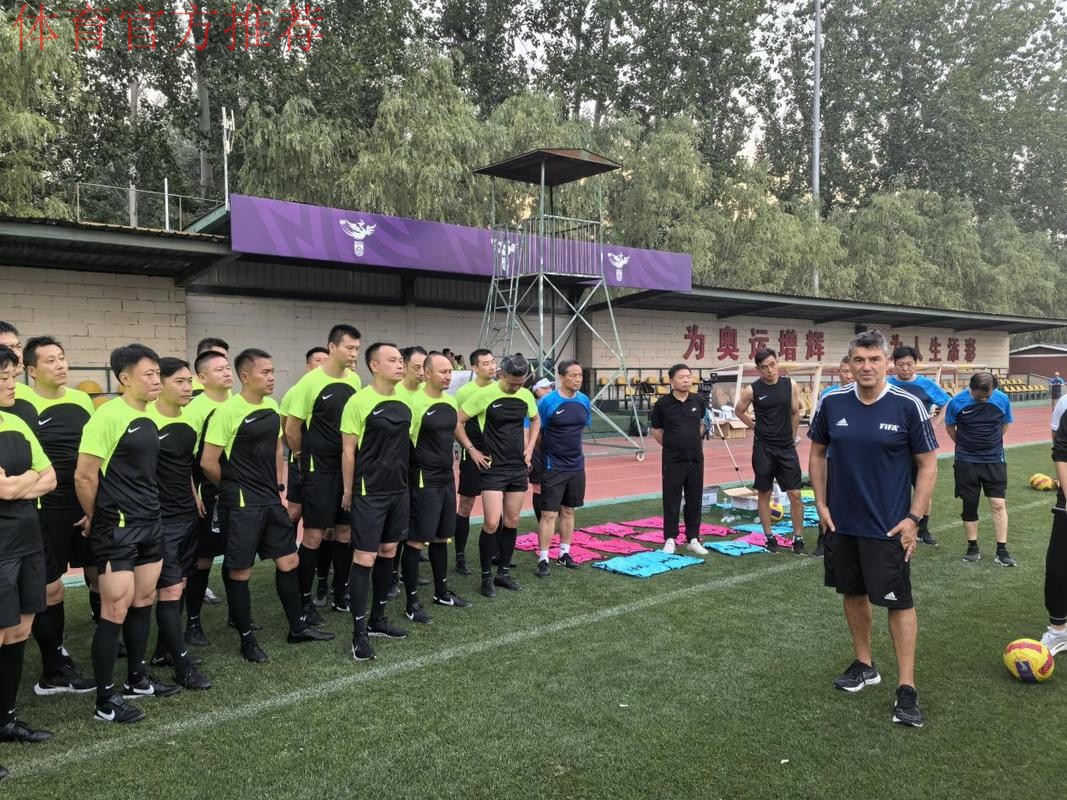2024年中国足协五超联赛裁判人员培训班在国家足球训练基地举行 2024年中国足协五超联赛裁判人员培训班在国家足球训练基地举行